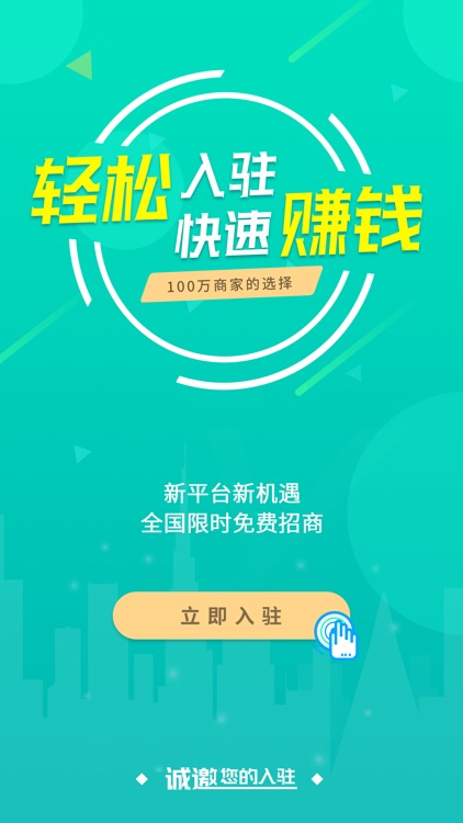 比心到家商户端