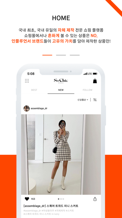 서울소식 - Seoul So Chic 옷이 아닌 스타일 screenshot 3