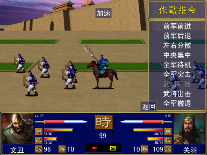 三国志之群雄争霸