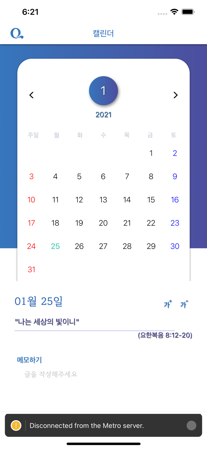 우리들교회달력