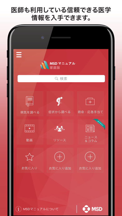 Msdマニュアル家庭版 Iphoneアプリ Applion