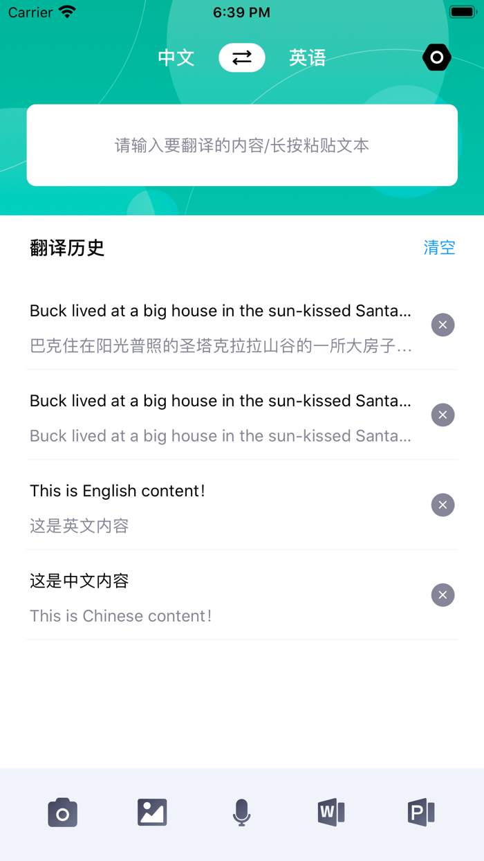 翻译100 - 图片语音识别翻译