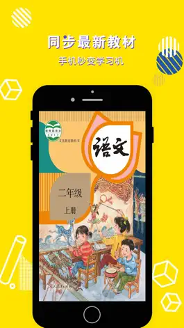 Game screenshot 二年级语文上册-小学语文部编版同步点读机 mod apk