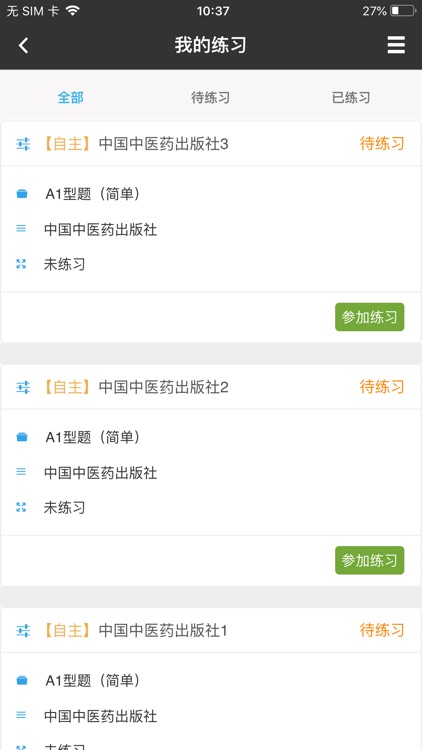 智慧医教-浙江中医药大学