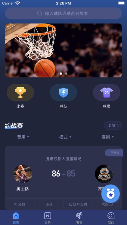 嗨吧比分 - 提供专业联赛服务与管理