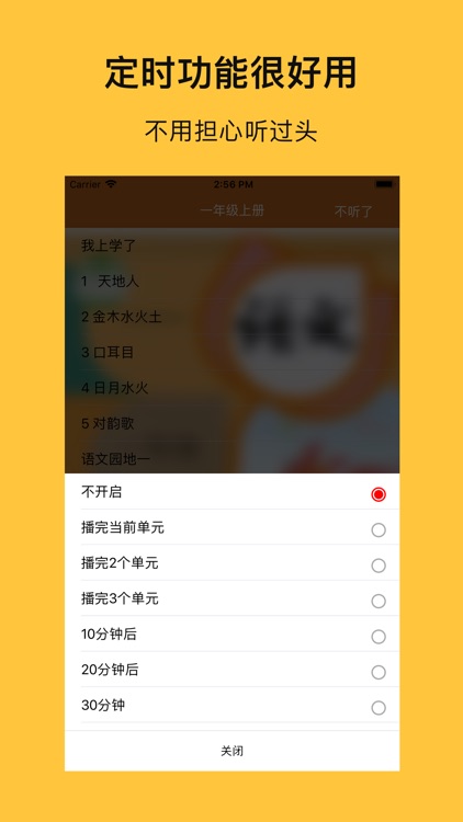 人教小语文-人教小学语文12册全套最新教材（普通话标准发音） screenshot-4