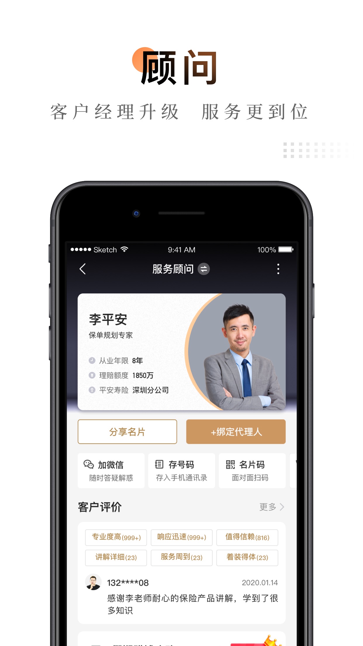 平安金管家-值得信賴的財富生活管家 - app report with aso insights