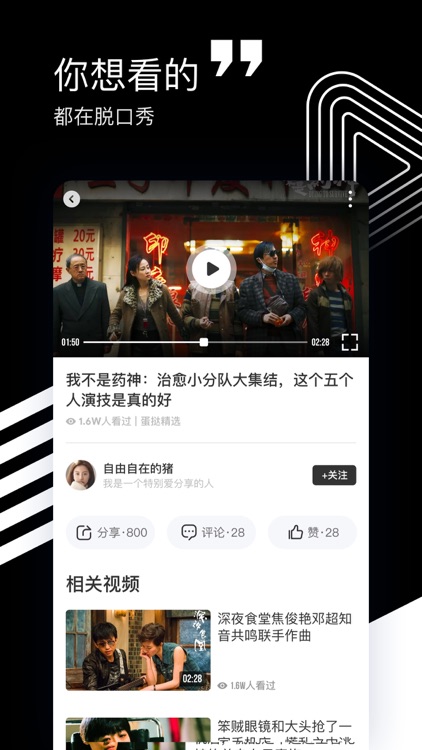脱口秀 - 尽情看精彩脱口秀