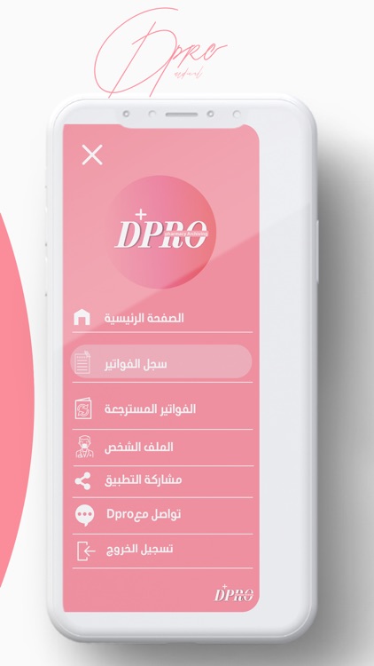 Dpro Pharmacy Archiving screenshot-7