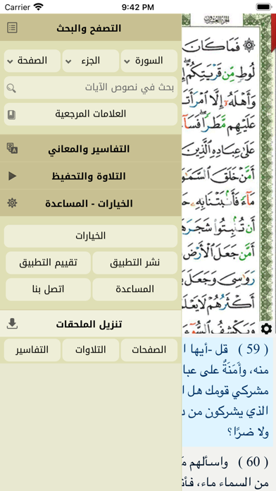 How to cancel & delete Ayat: Al Quran - آيات: القرآن الكريم from iphone & ipad 3