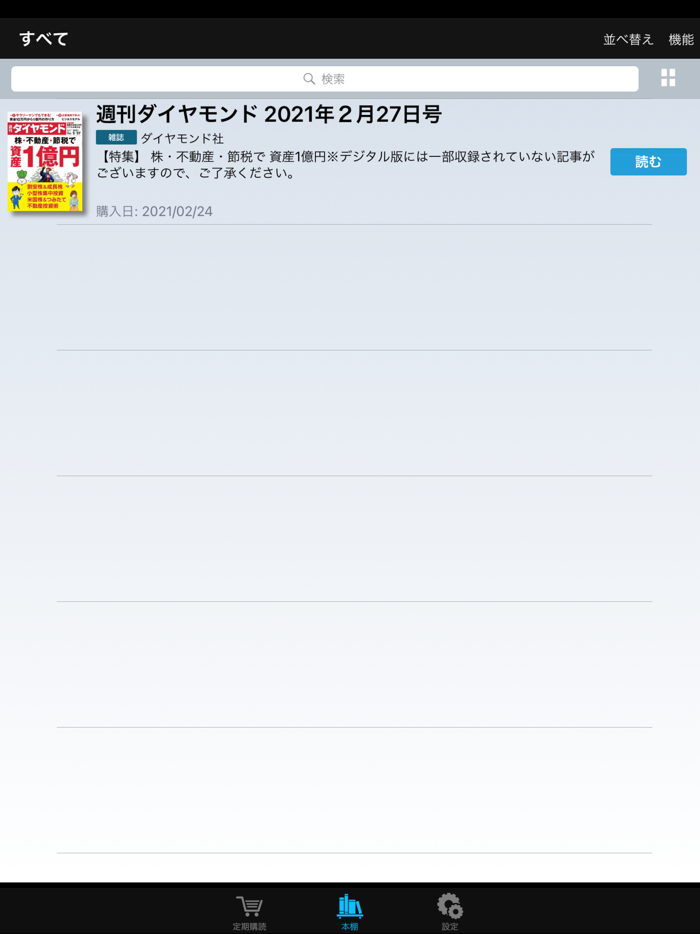 週刊ダイヤモンド