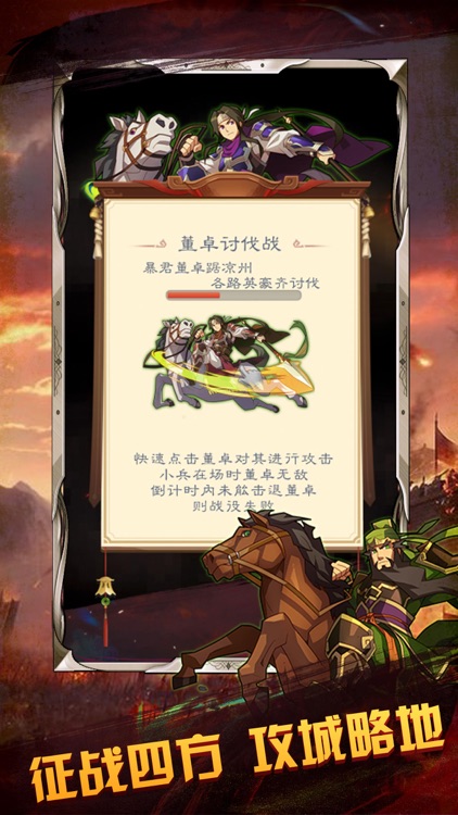 统帅三国 - 放置回合手游 screenshot-3