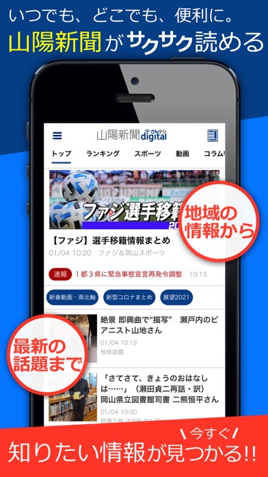 山陽新聞デジタル screenshot 2