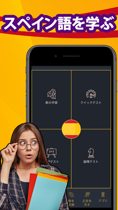 スペイン語で数字を学ぶ Iphoneアプリ Applion