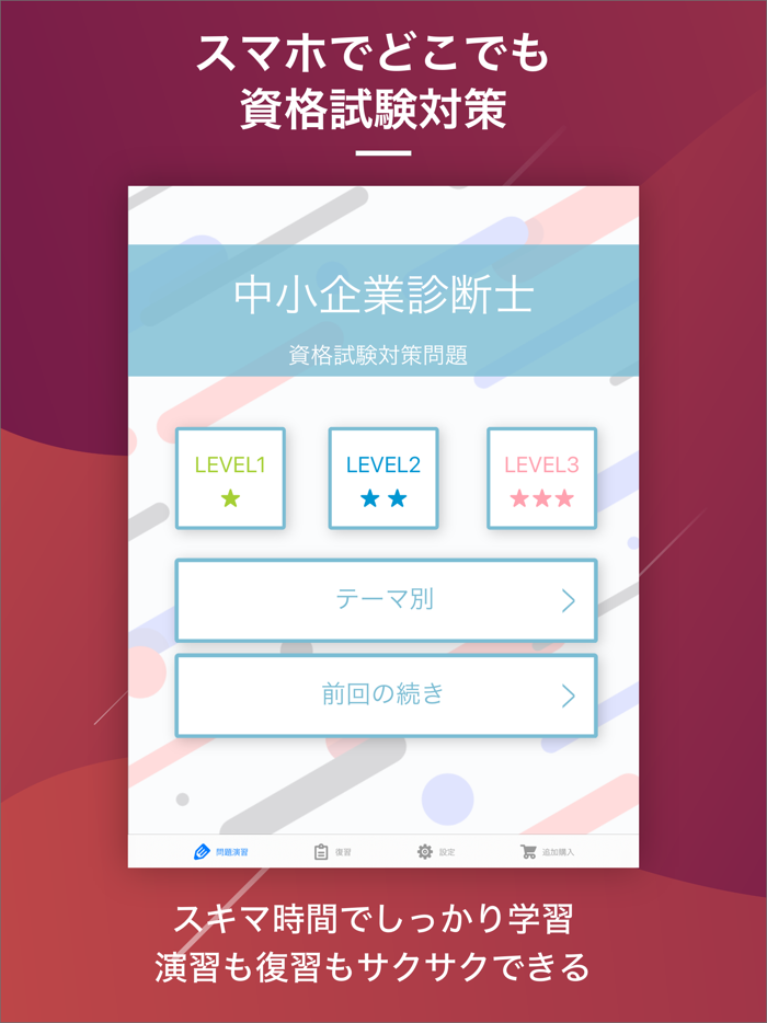 中小企業診断士  資格試験対策｜D-Learning