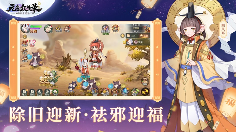 元气众生录 screenshot-0