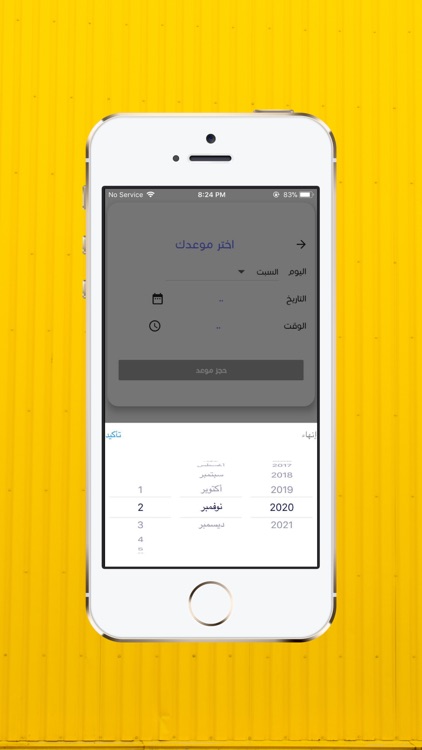 مجموعة مواعيدي screenshot-3