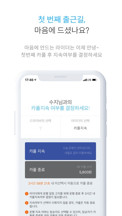 원더풀 드라이버 - '출퇴근' 카풀 서비스 드라이버용 screenshot-4