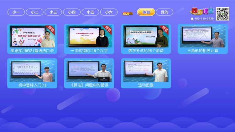 小学初中高中同步课堂 screenshot-5