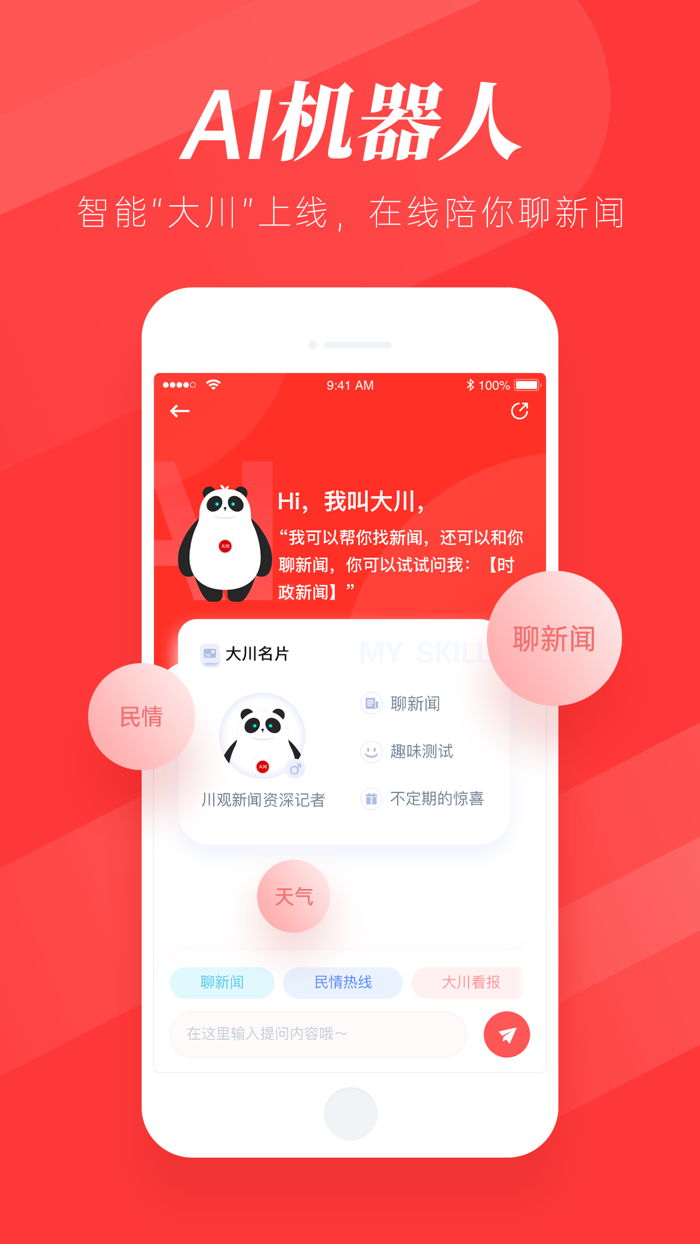 川观新闻-看四川,观天下