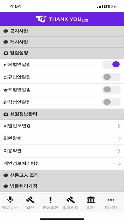 땡큐법안 screenshot-7