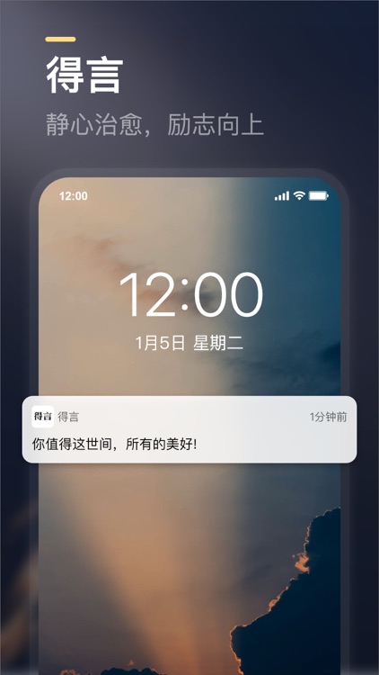 得言 - 正能量句子