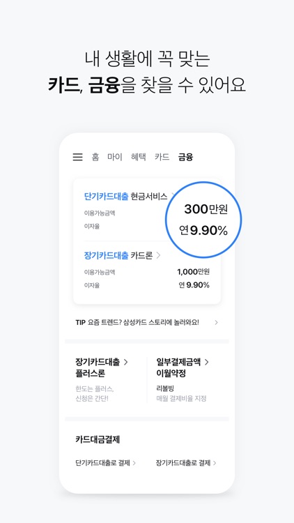 삼성카드 마이홈 screenshot-4