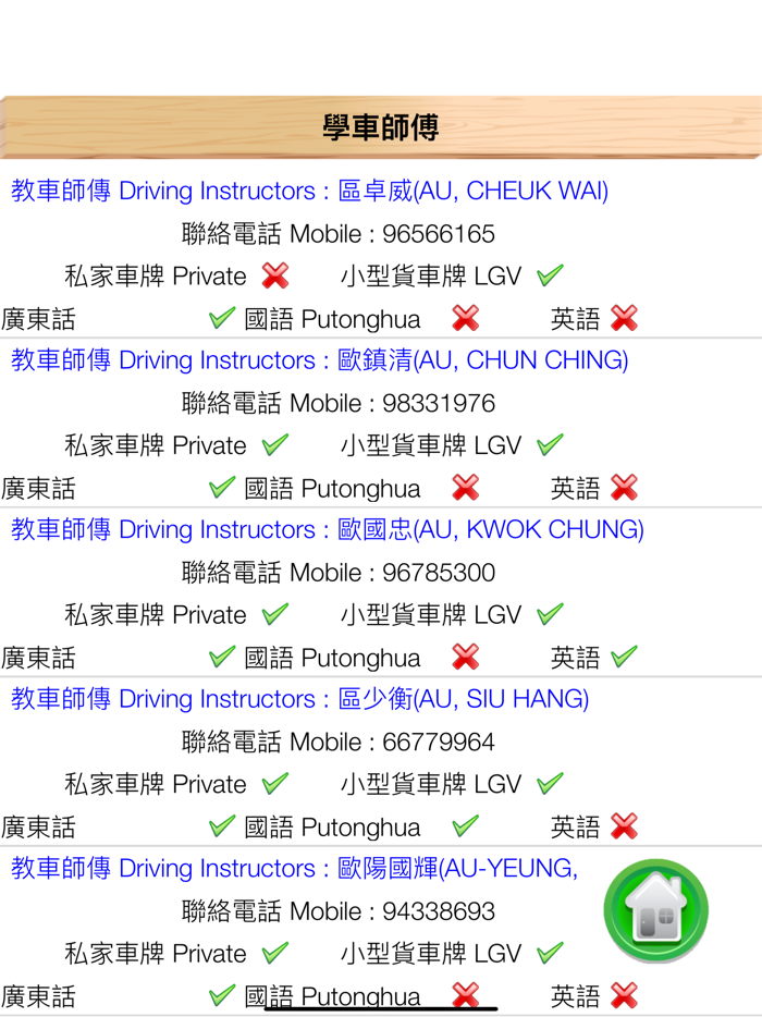 學車筆試一路通