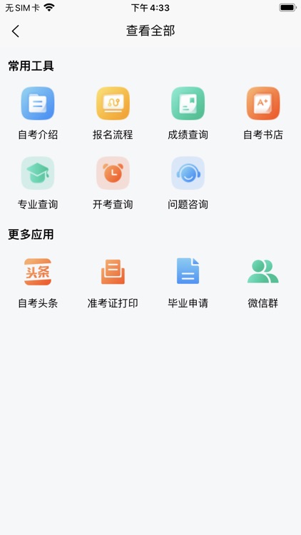 广东自考之家 screenshot-4