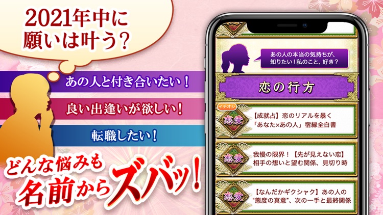 本格姓名判断占い21 By Giftcam Japan Inc