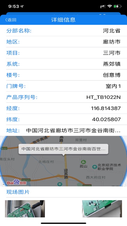 华通设备管理 screenshot-4