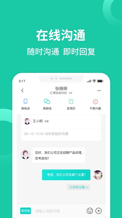 汇博招聘-求职找工作