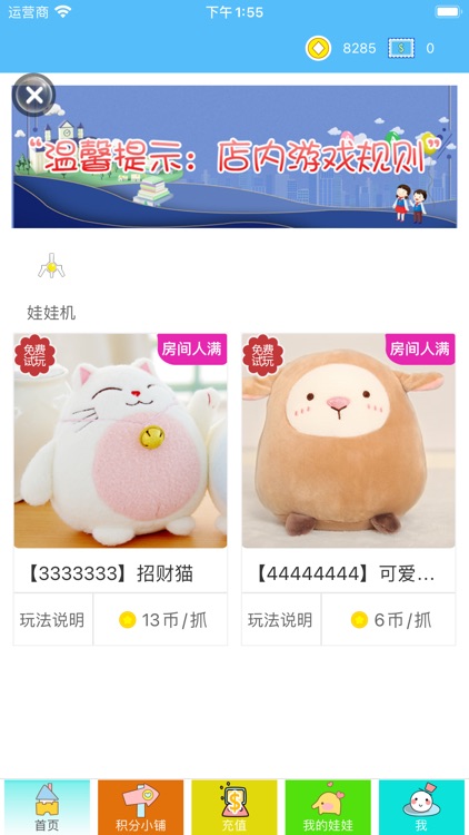 爱乐抓娃娃机