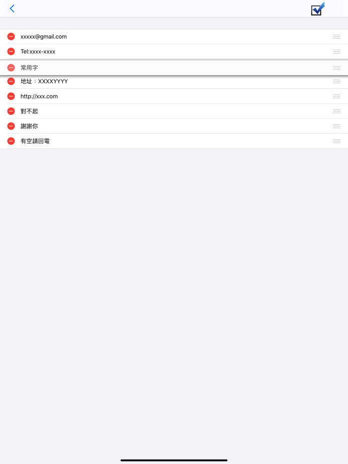 筆順碼輸入法 for iPad