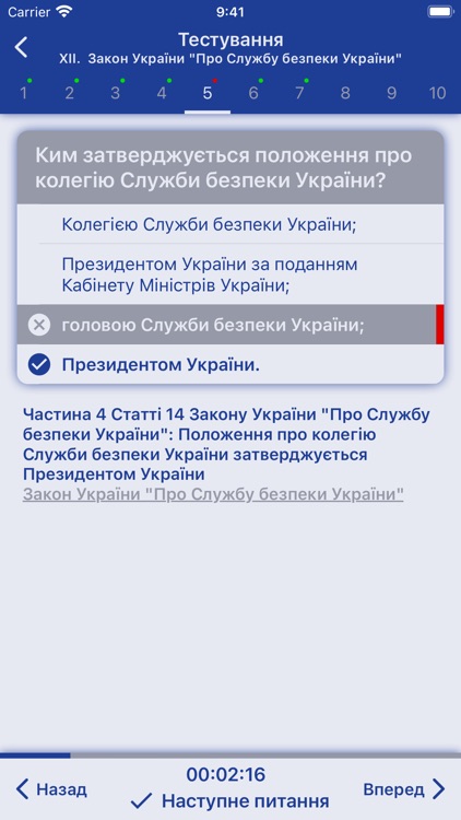 Прокуратура Тести screenshot-6