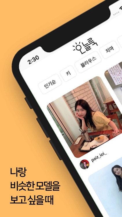 오늘룩 - 나랑 비슷한 모델룩