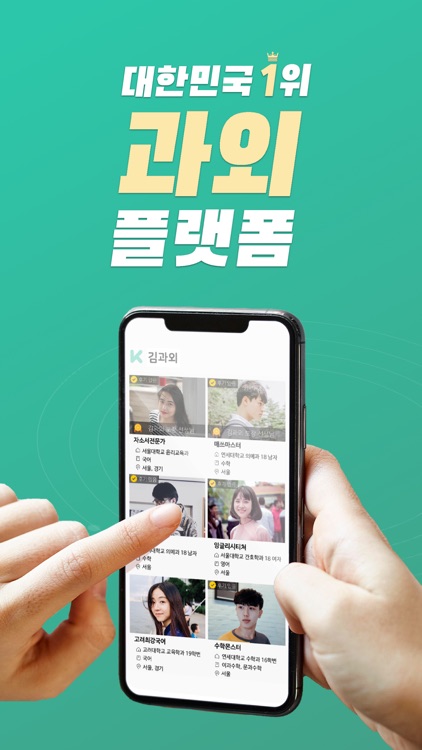 김과외(대한민국 1위 과외 플랫폼)