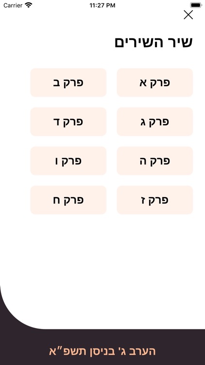 iPray Tehilim - ספר תהילים screenshot-4