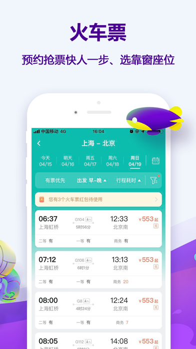 同程旅游Pro-订酒店机票火车票 screenshot 3