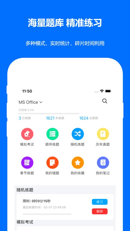 计算机二级真题