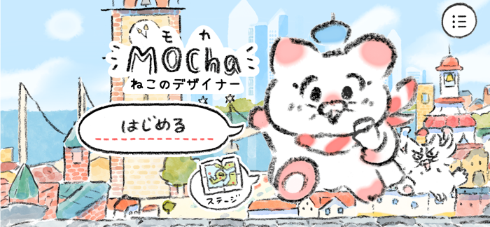 ねこのデザイナー