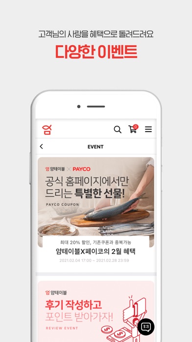 얌테이블 - 수산 신선식품 쇼핑몰 screenshot 4