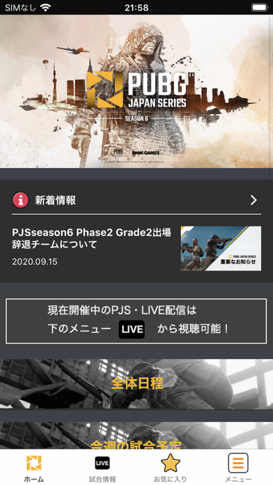 PJSアプリ screenshot1