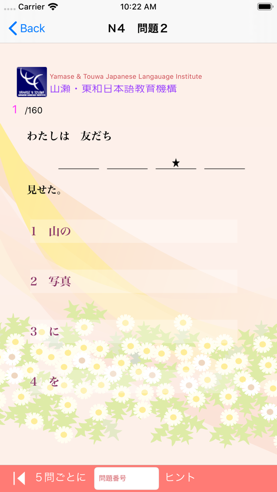 N4 文法問題練習app For Iphone Free Download N4 文法問題練習for Ipad Iphone At Apppure