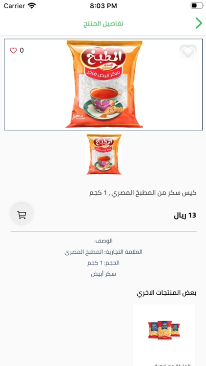 BekalaShop - بقالة شوب