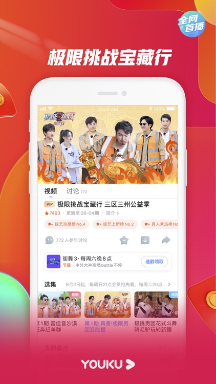 优酷视频-这就是灌篮3精彩呈现 screenshot-9