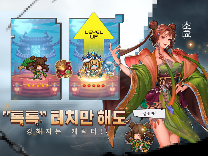 톡톡삼국지-난세영웅,삼국난무