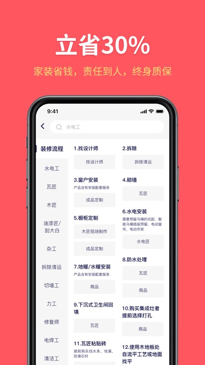 深深居 - 装修不用盯 深深居全搞定