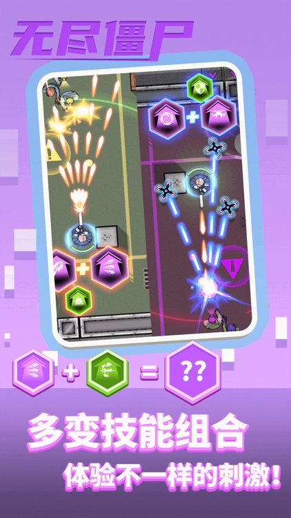 无尽僵尸 screenshot-3