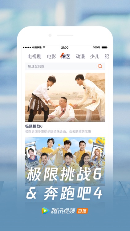 腾讯视频极速版-认真的嘎嘎们独播 screenshot-6